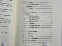 サーメ権の法的構造