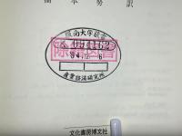 経済学と科学哲学
