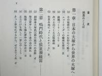 大塚グループ急成長の秘密 : 日本第二位の製薬企業