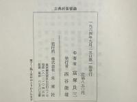 古典派蓄積論