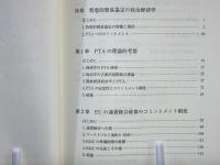 コミットメント制度としてのEU