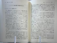 現代倫理の危機 : 倫理学、スポーツ哲学、経済哲学からのアプローチ