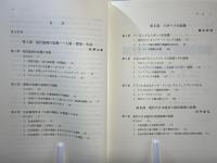現代倫理の危機 : 倫理学、スポーツ哲学、経済哲学からのアプローチ