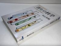 「香り」の科学
