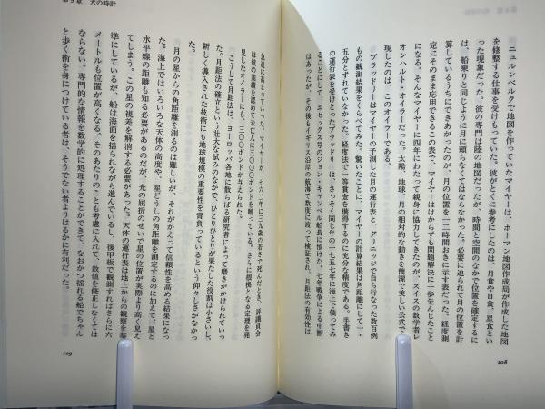 経度への挑戦 : 一秒にかけた四百年(デーヴァ・ソベル 著 ; 藤井