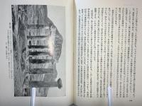 ギリシャ都市はどうつくられたか