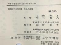 ギリシャ都市はどうつくられたか