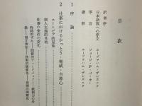 経営の人間問題