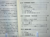 研究開発管理の行動科学