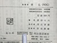 磐井の叛乱 : 抹殺された英雄