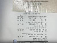 ユーカラ集 : アイヌ叙事詩