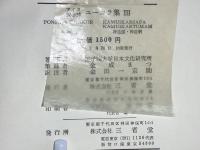 ユーカラ集 : アイヌ叙事詩