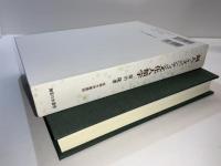個人とエスニシティの文化人類学 : 理論を目指しながら