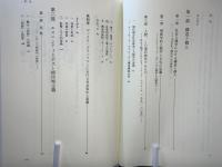 個人とエスニシティの文化人類学 : 理論を目指しながら