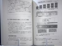 「医療クライシス」を超えて : イギリスと日本の医療・介護のゆくえ