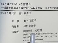 英語とはどのような言語か
