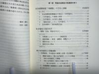 転換の時代の社会福祉 : 日本の論点・イタリアの経験