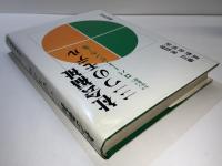 社会福祉三つのモデル