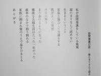 訪問看護日誌 : 寝たきりなんて認めない
