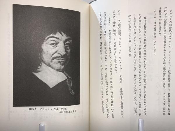 真空・物質・エネルギー : 場の量子論への系譜(矢吹治一 著) / 古本