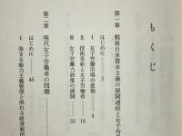 女子労働と保育所の役割