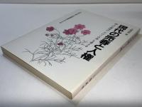 現代の売春と人権 : 婦人の最後の"かけこみ寺"を考える