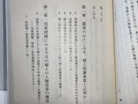 現代の売春と人権 : 婦人の最後の"かけこみ寺"を考える