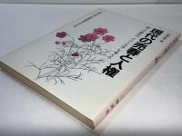 現代の売春と人権 : 婦人の最後の"かけこみ寺"を考える