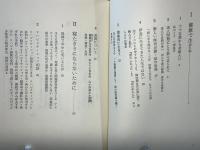 寝たきりにならないために : 老後を考える