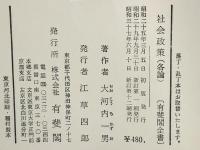 社会政策