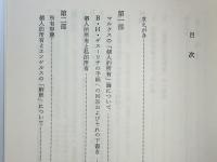 社会主義と共同占有 : 「個人的所有の再建」論争と甦るマルクス・エンゲルス