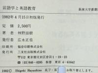 言語学と英語教育