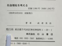 社会福祉を考える