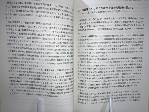 公衆衛生の心(中沢正夫 [ほか]編) / 古本、中古本、古書籍の通販