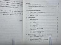 保健活動の歩み : 人間・社会・健康