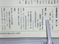特集・障害児と学童保育/コロナ禍のなかの学童保育