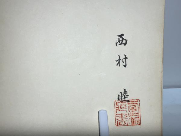 写本解読の手引仮名変体集 増訂版(伊地知鐵男, 橋本不美男編