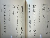 写本解読の手引仮名変体集　増訂版