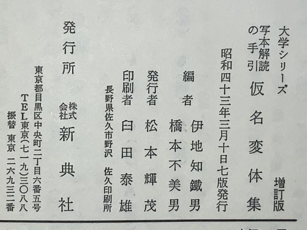 Amazon.co.jp: 伊地知鐵男著作集 1 : 伊地知 鐵男: 本