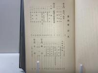 慶応義塾図書館和漢図書分類目録