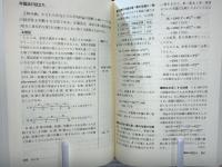 統計・OR活用事典