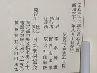 愛知県猿投山西南麓古窯址群