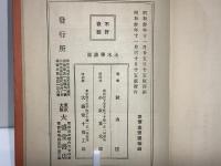 通俗土木學講話