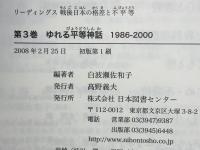 ゆれる平等神話 : 1986-2000
