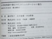 小学校英語で身につくコミュニケーション能力