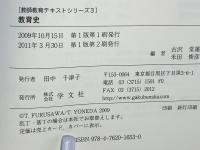 教育史