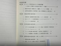教育史