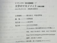 リーディングス日本の高等教育 
