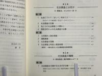 入門・社会調査法