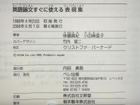 英語論文すぐに使える表現集